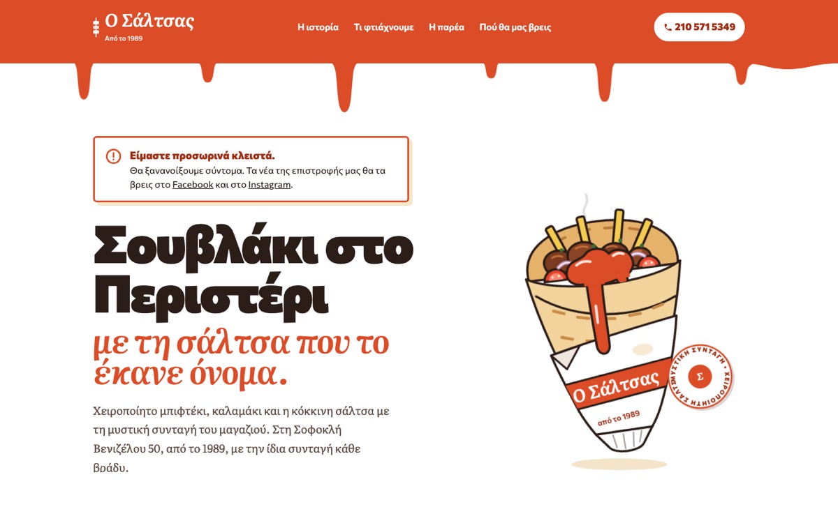 Η αρχική σελίδα του osaltsas.gr: σουβλατζίδικο στο Περιστέρι με εικονογράφηση σουβλακιού και ειδοποίηση ότι είναι προσωρινά κλειστά.